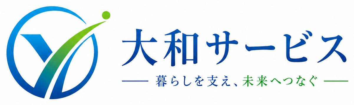大和サービス｜暮らしを支え、未来へつなぐ